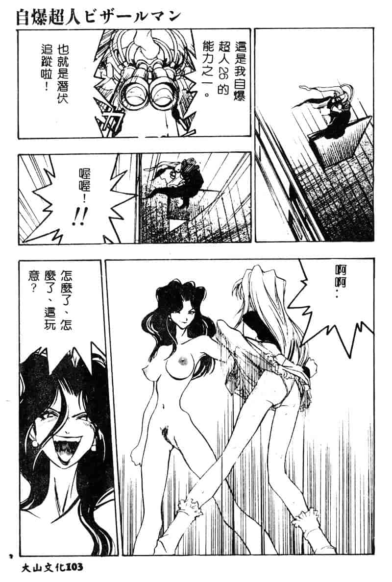 汉化版-[湯河原あたみ] 自爆超人ビザールマン_第5集