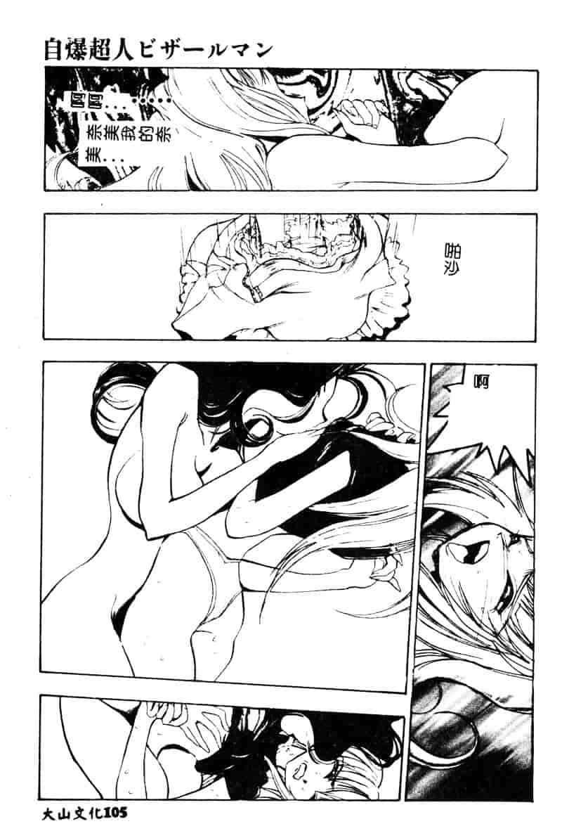 汉化版-[湯河原あたみ] 自爆超人ビザールマン_第5集