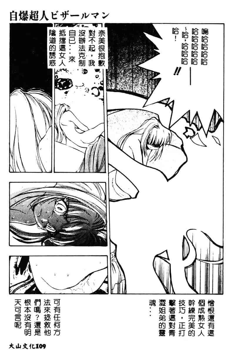 汉化版-[湯河原あたみ] 自爆超人ビザールマン_第5集