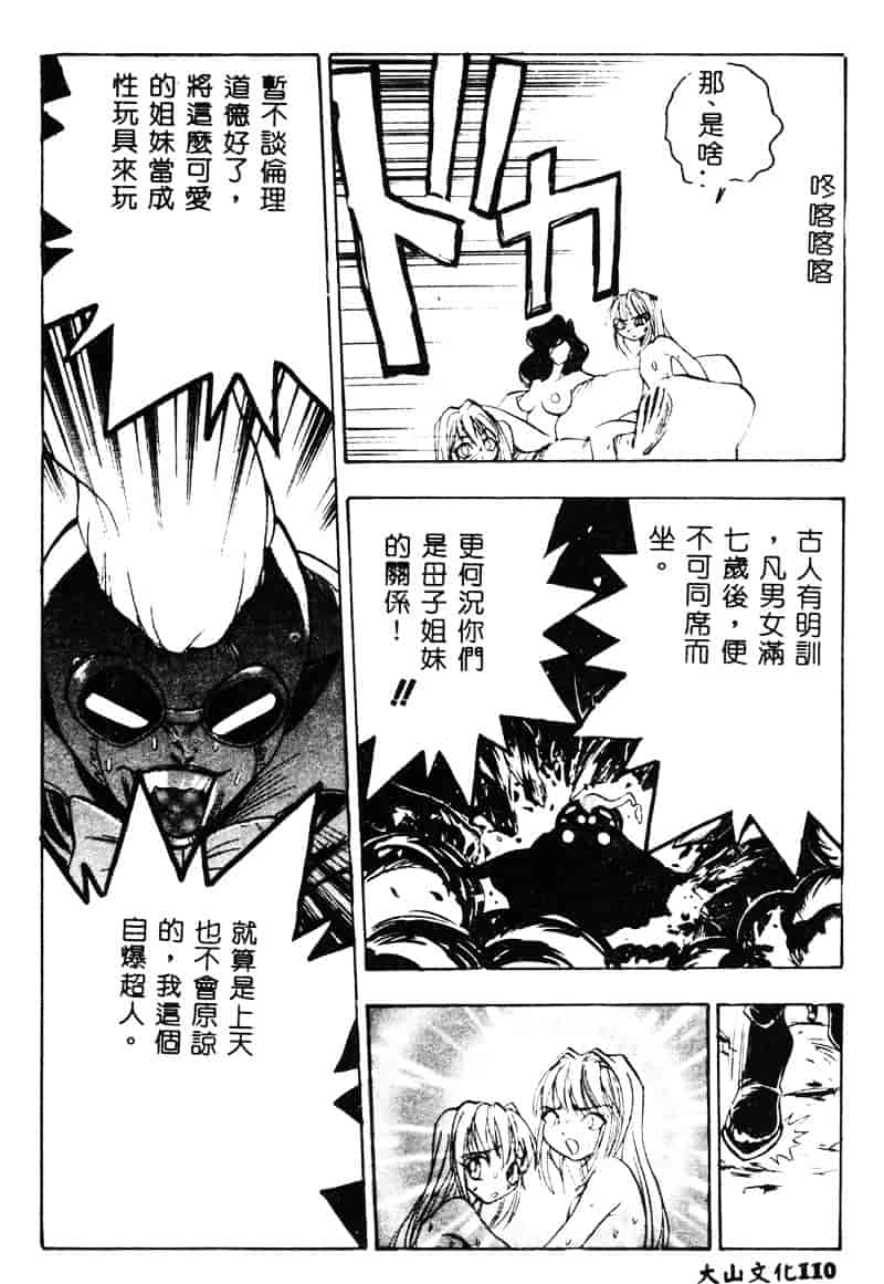 汉化版-[湯河原あたみ] 自爆超人ビザールマン_第5集