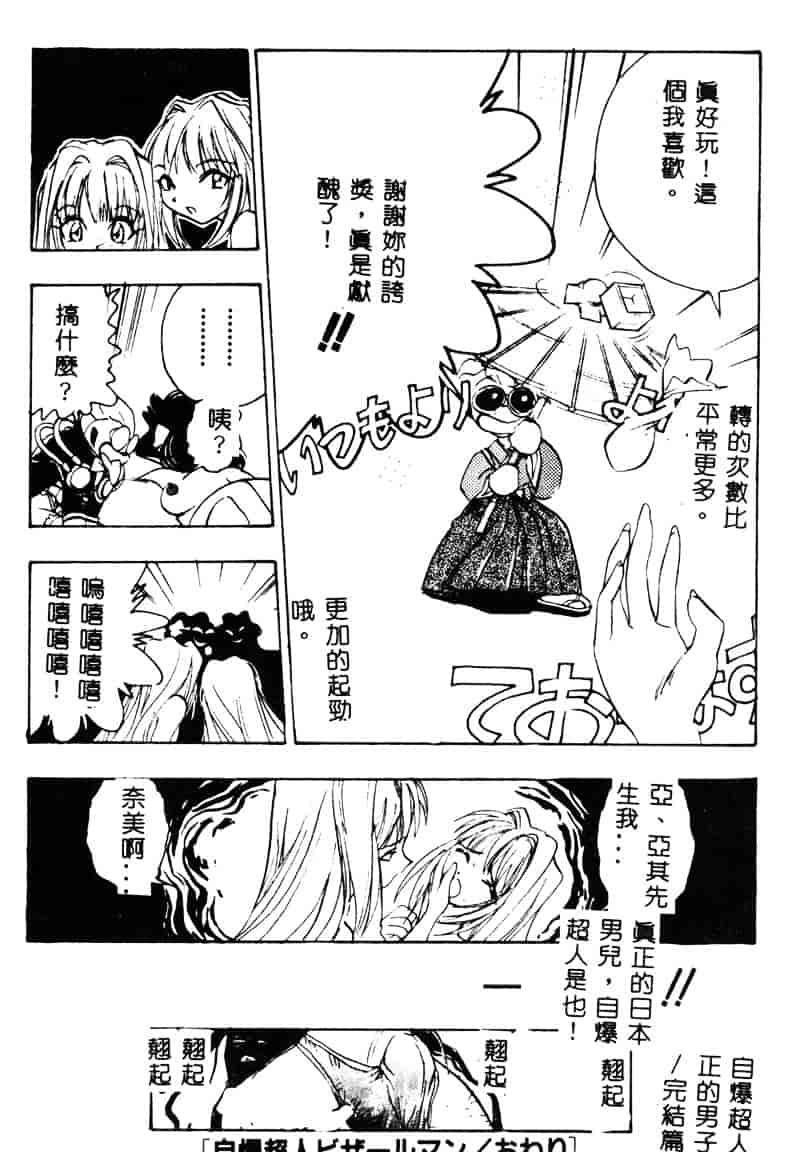 汉化版-[湯河原あたみ] 自爆超人ビザールマン_第5集