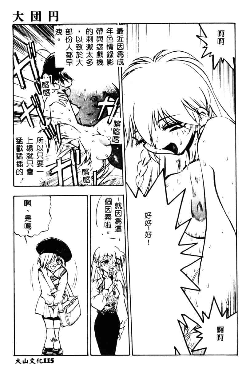 汉化版-[湯河原あたみ] 自爆超人ビザールマン_第5集