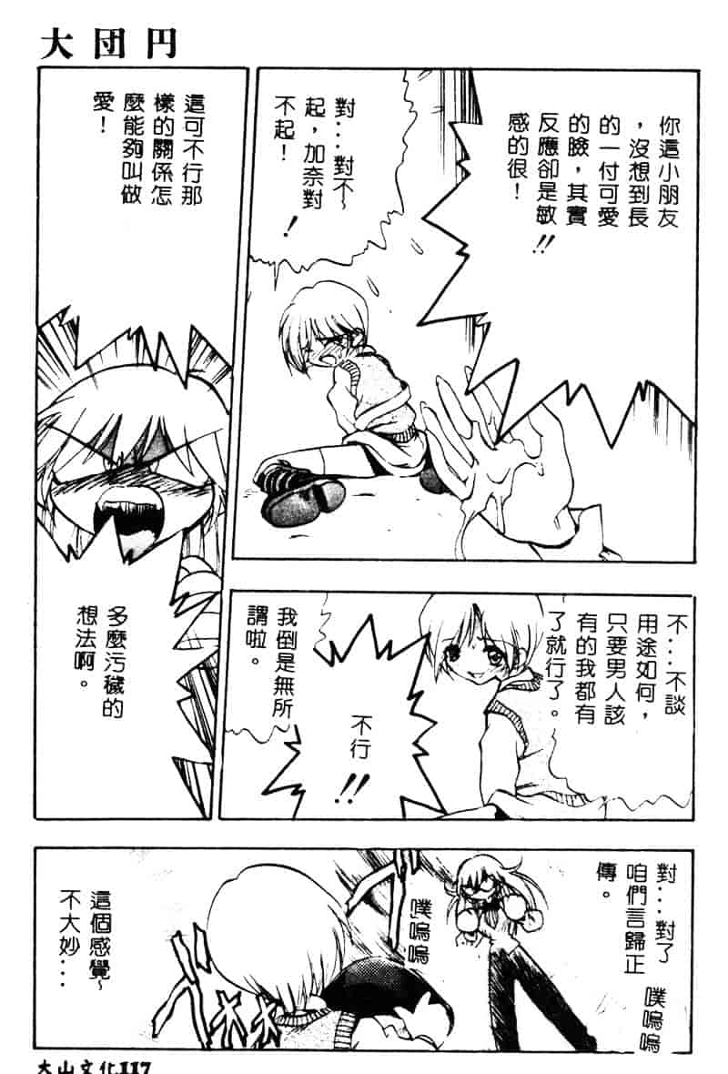 汉化版-[湯河原あたみ] 自爆超人ビザールマン_第5集