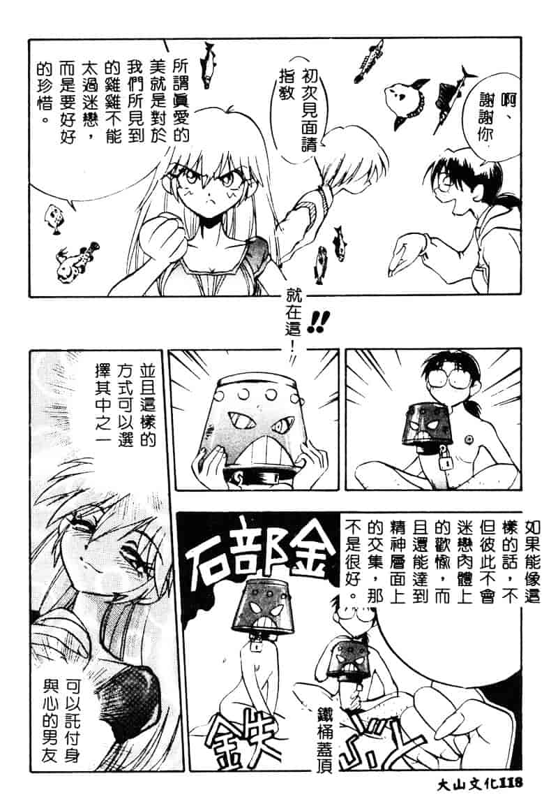汉化版-[湯河原あたみ] 自爆超人ビザールマン_第5集