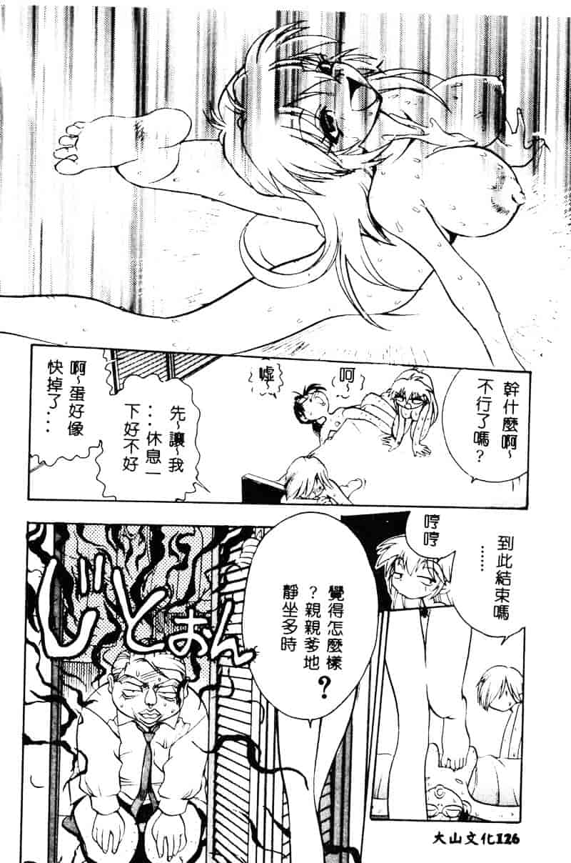 汉化版-[湯河原あたみ] 自爆超人ビザールマン_第6集