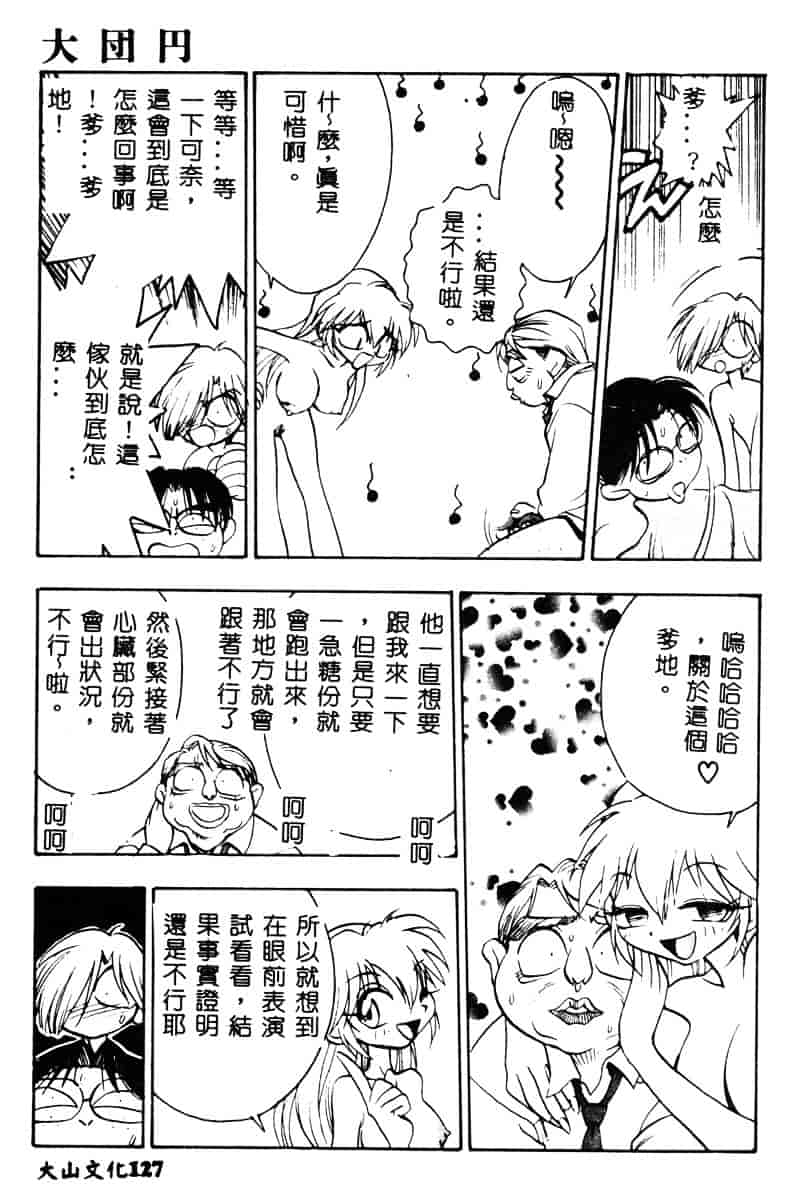汉化版-[湯河原あたみ] 自爆超人ビザールマン_第6集