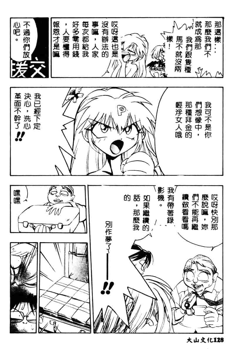 汉化版-[湯河原あたみ] 自爆超人ビザールマン_第6集