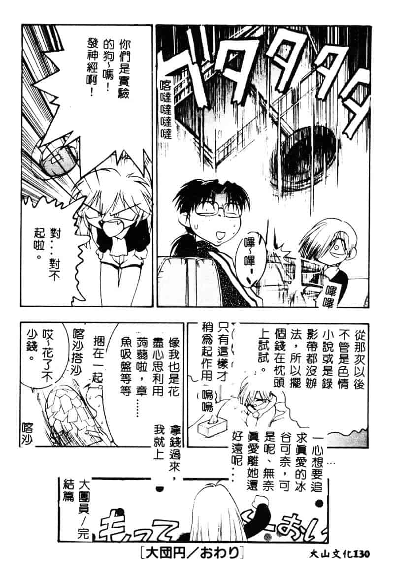 汉化版-[湯河原あたみ] 自爆超人ビザールマン_第6集