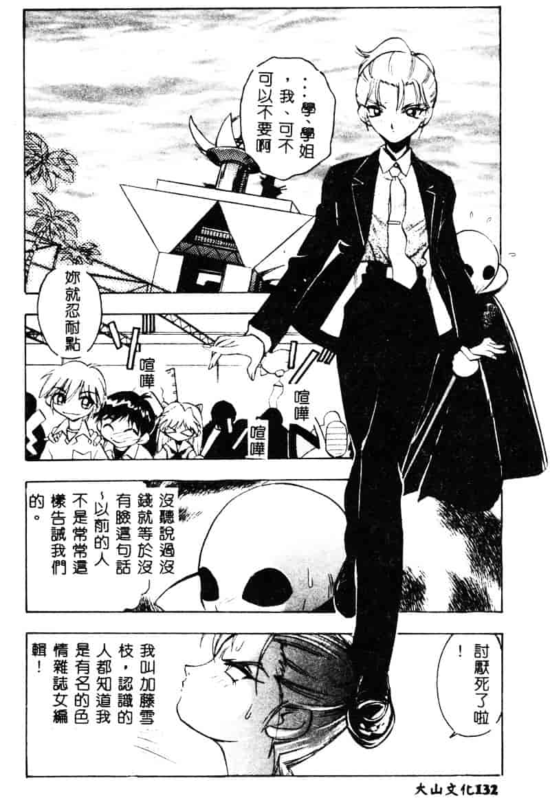 汉化版-[湯河原あたみ] 自爆超人ビザールマン_第6集