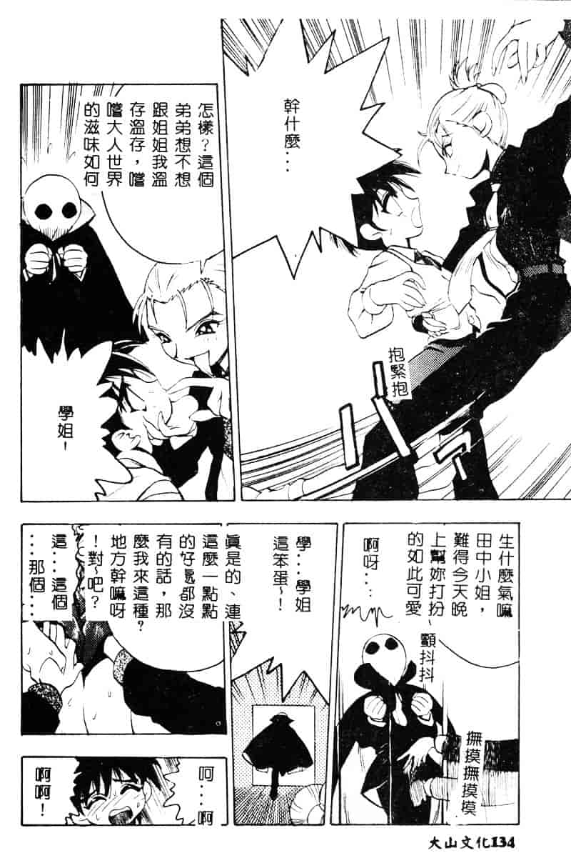 汉化版-[湯河原あたみ] 自爆超人ビザールマン_第6集