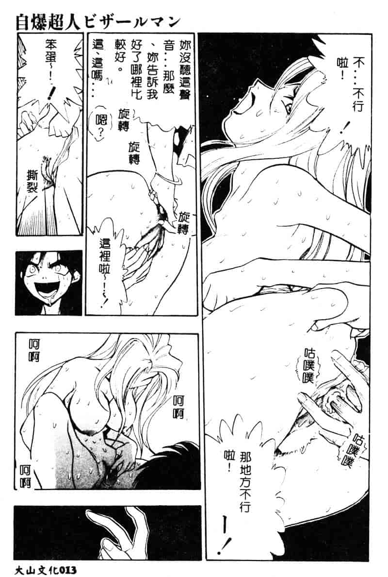 汉化版-[湯河原あたみ] 自爆超人ビザールマン_第1集