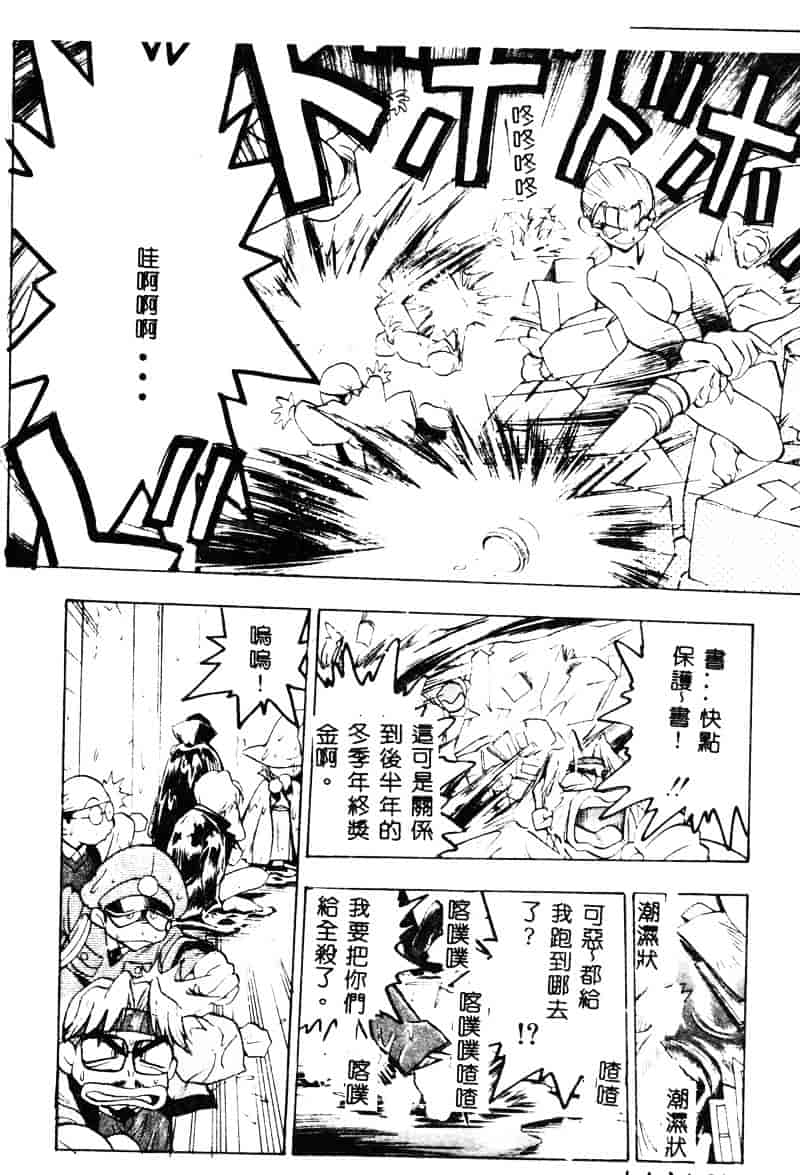 汉化版-[湯河原あたみ] 自爆超人ビザールマン_第6集