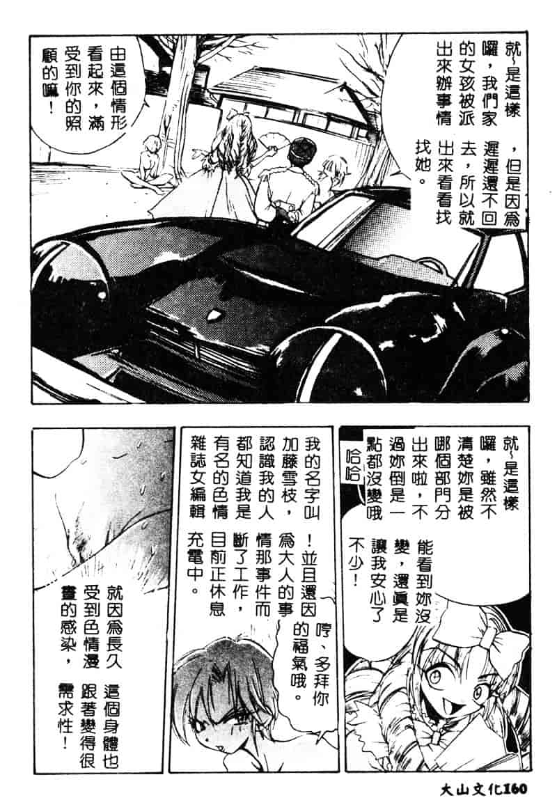 汉化版-[湯河原あたみ] 自爆超人ビザールマン_第7集