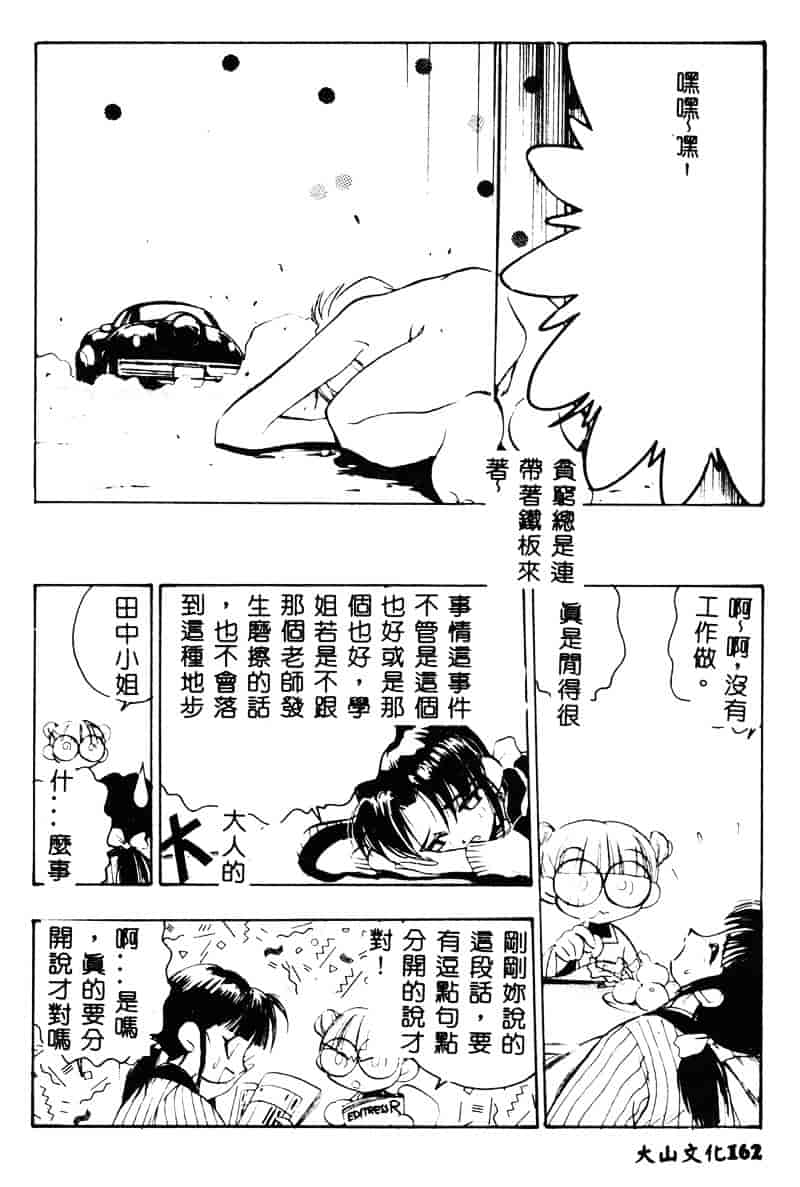 汉化版-[湯河原あたみ] 自爆超人ビザールマン_第7集