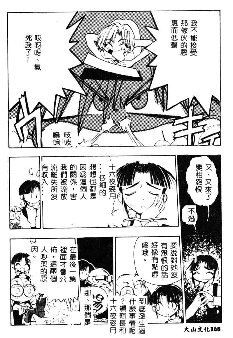 汉化版-[湯河原あたみ] 自爆超人ビザールマン_第7集