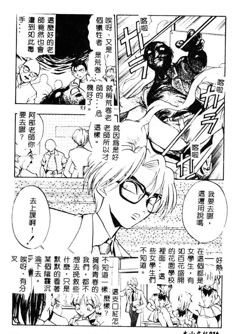 汉化版-[湯河原あたみ] 自爆超人ビザールマン_第1集