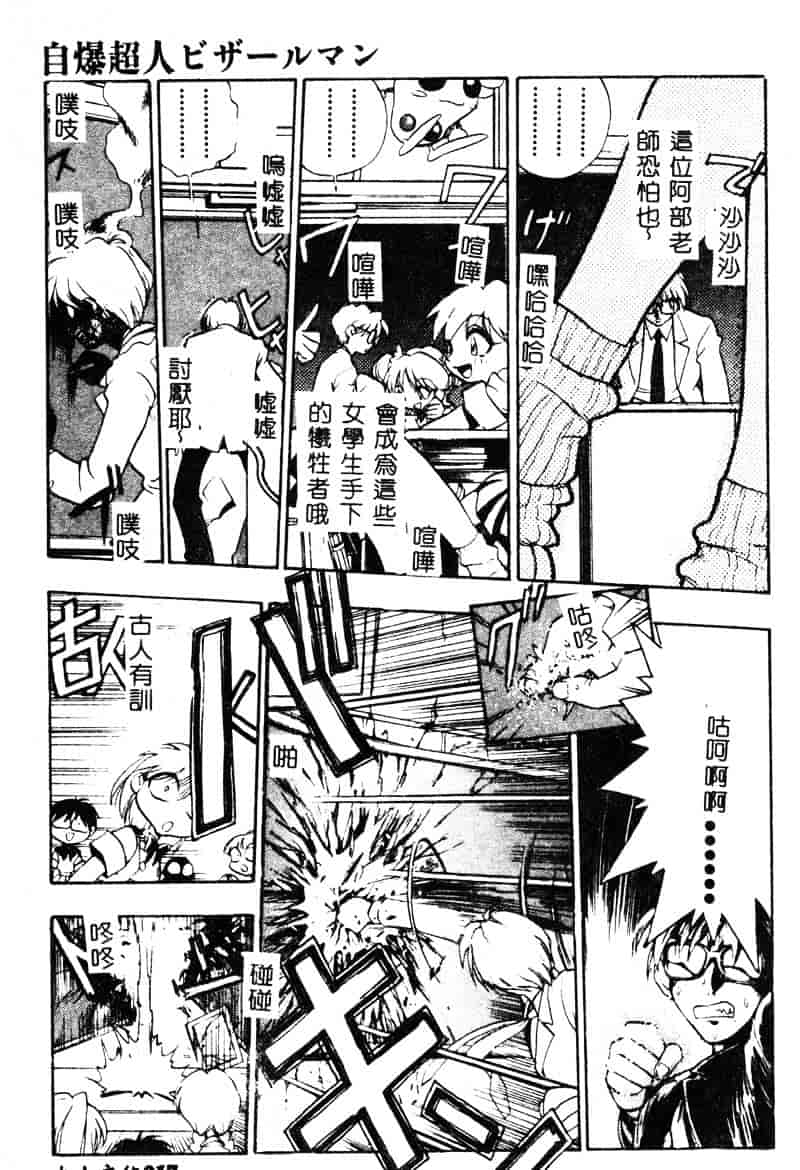 汉化版-[湯河原あたみ] 自爆超人ビザールマン_第1集