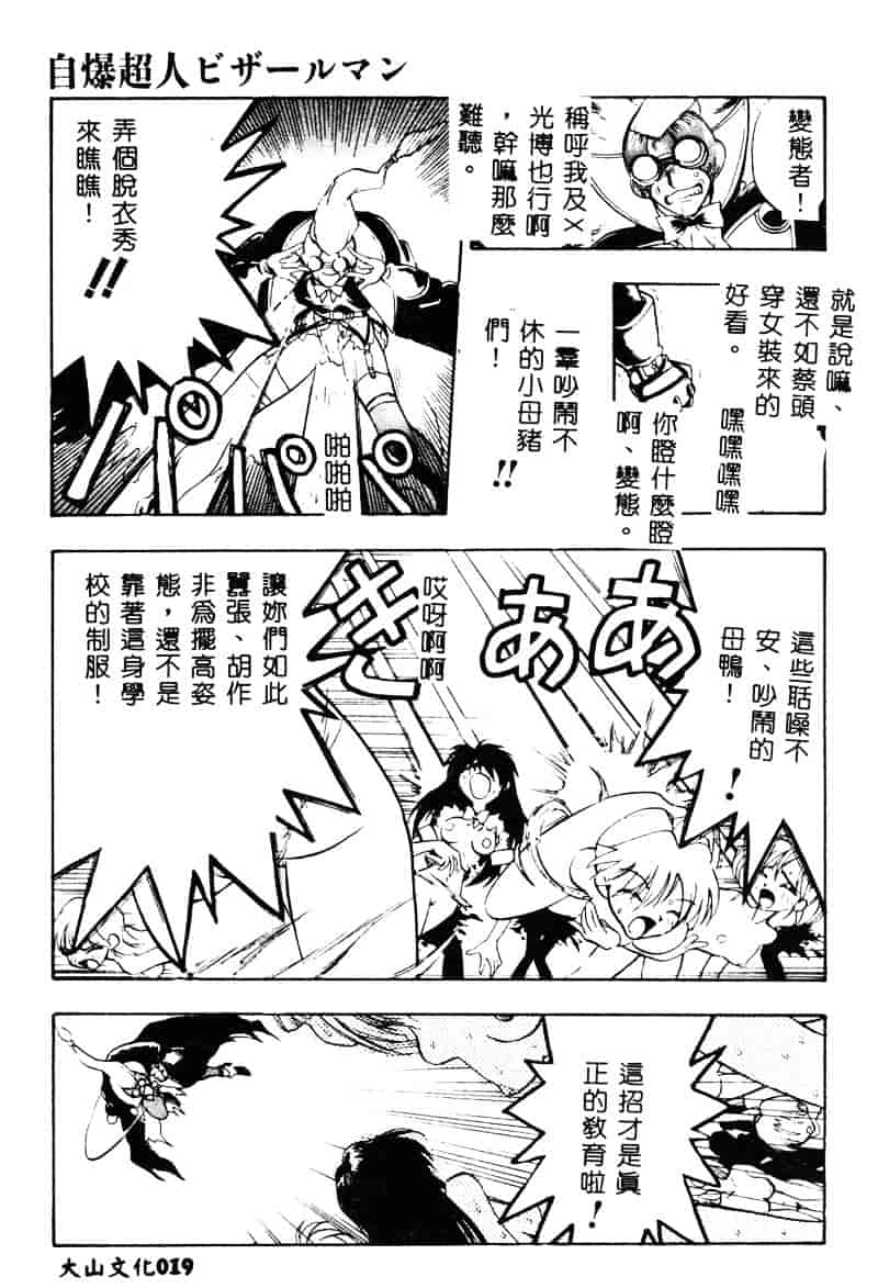 汉化版-[湯河原あたみ] 自爆超人ビザールマン_第1集