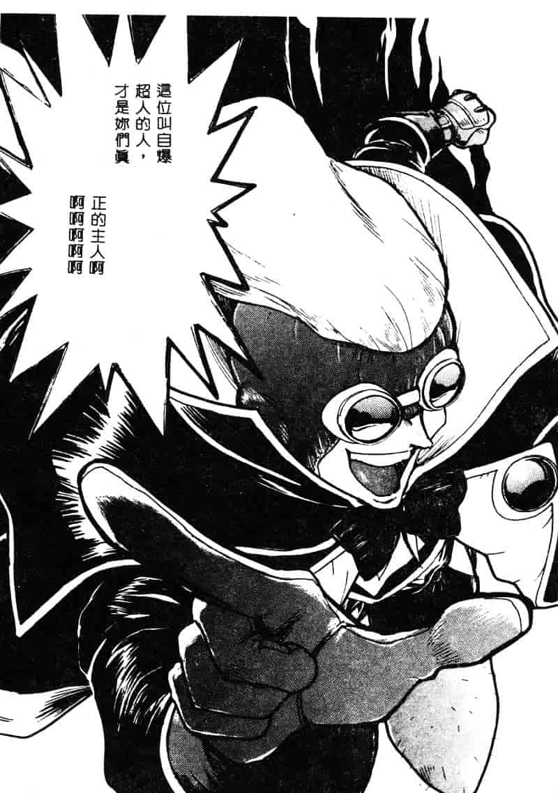 汉化版-[湯河原あたみ] 自爆超人ビザールマン_第1集