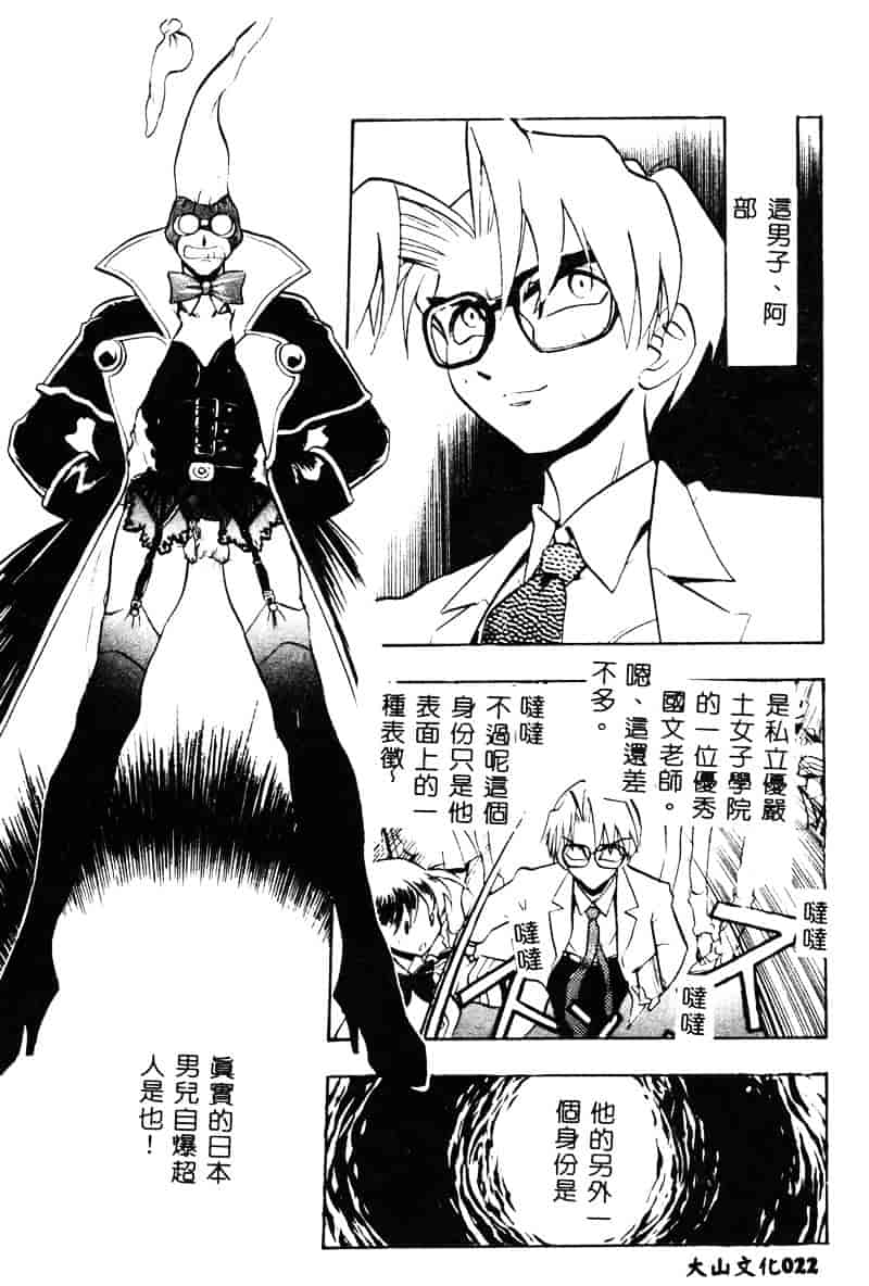 汉化版-[湯河原あたみ] 自爆超人ビザールマン_第1集