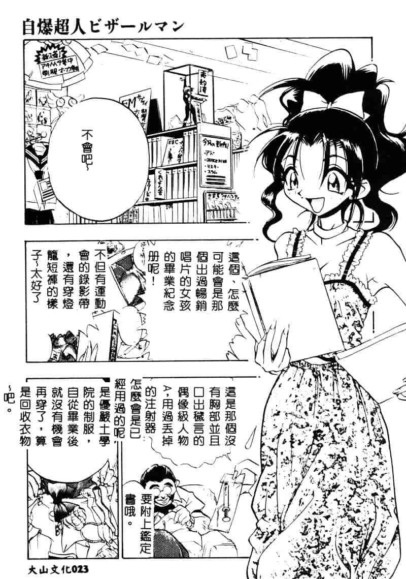 汉化版-[湯河原あたみ] 自爆超人ビザールマン_第1集
