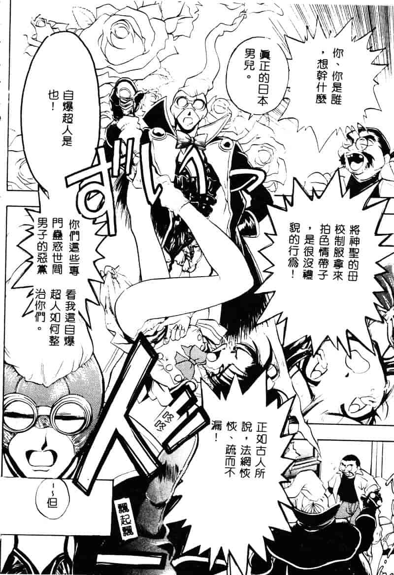 汉化版-[湯河原あたみ] 自爆超人ビザールマン_第2集