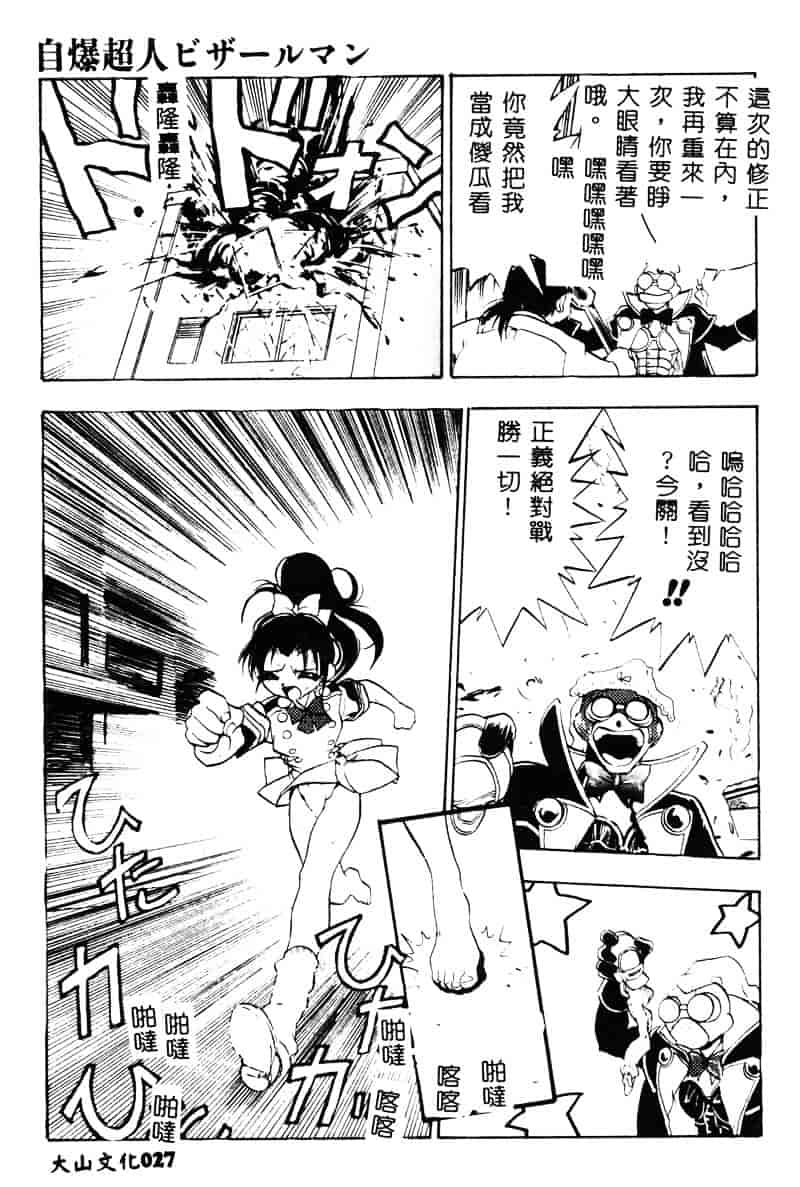 汉化版-[湯河原あたみ] 自爆超人ビザールマン_第2集