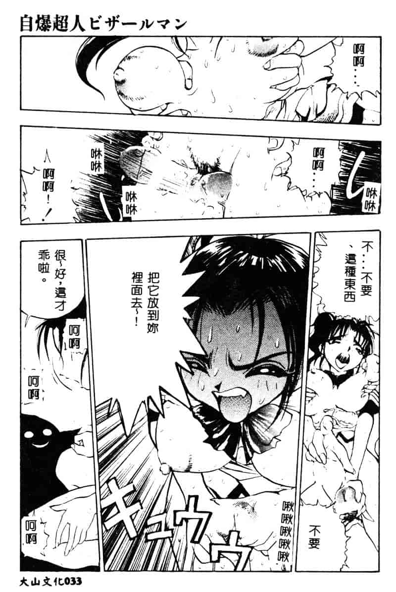 汉化版-[湯河原あたみ] 自爆超人ビザールマン_第2集