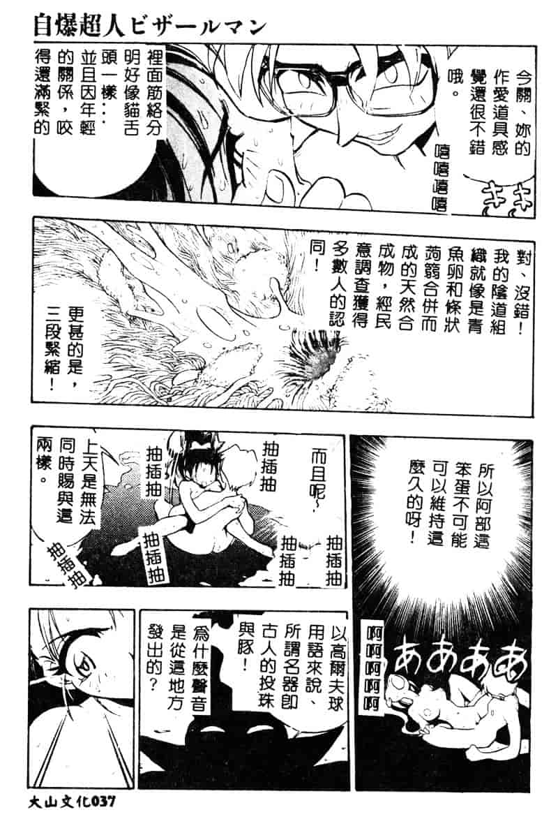 汉化版-[湯河原あたみ] 自爆超人ビザールマン_第2集