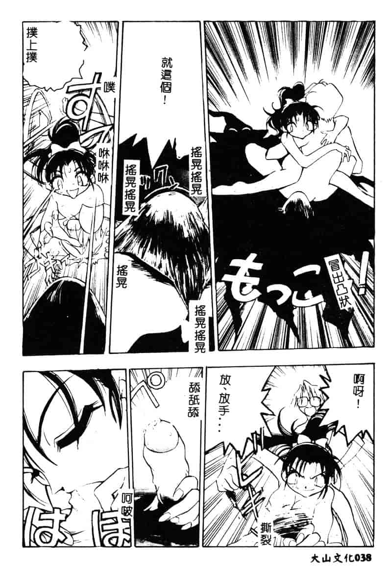 汉化版-[湯河原あたみ] 自爆超人ビザールマン_第2集