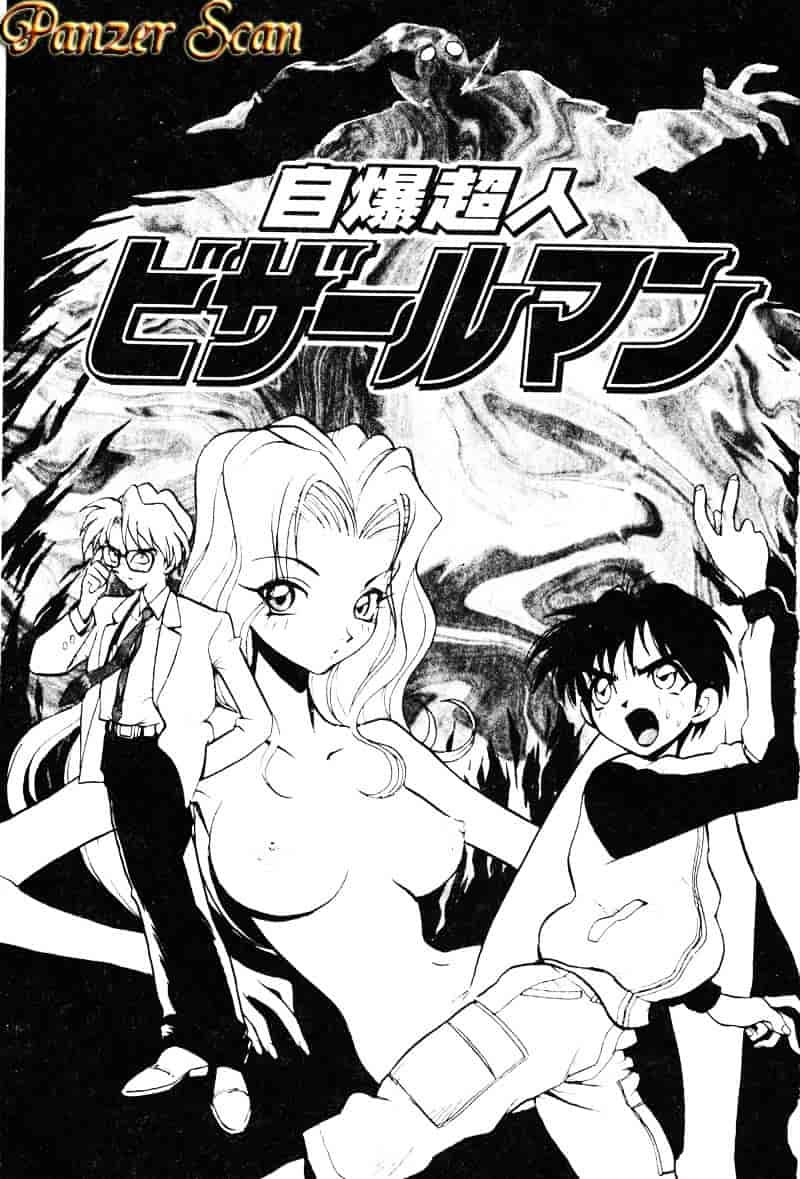 汉化版-[湯河原あたみ] 自爆超人ビザールマン_第1集