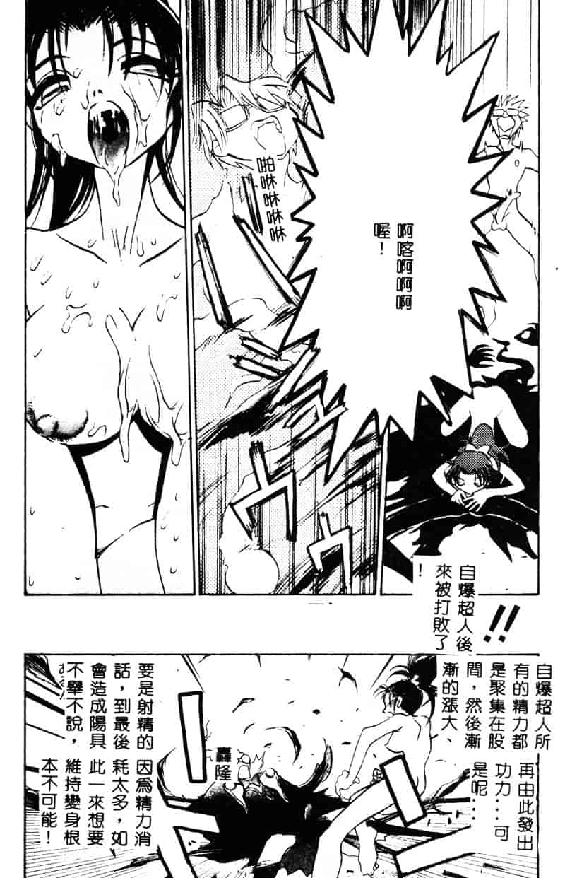 汉化版-[湯河原あたみ] 自爆超人ビザールマン_第2集