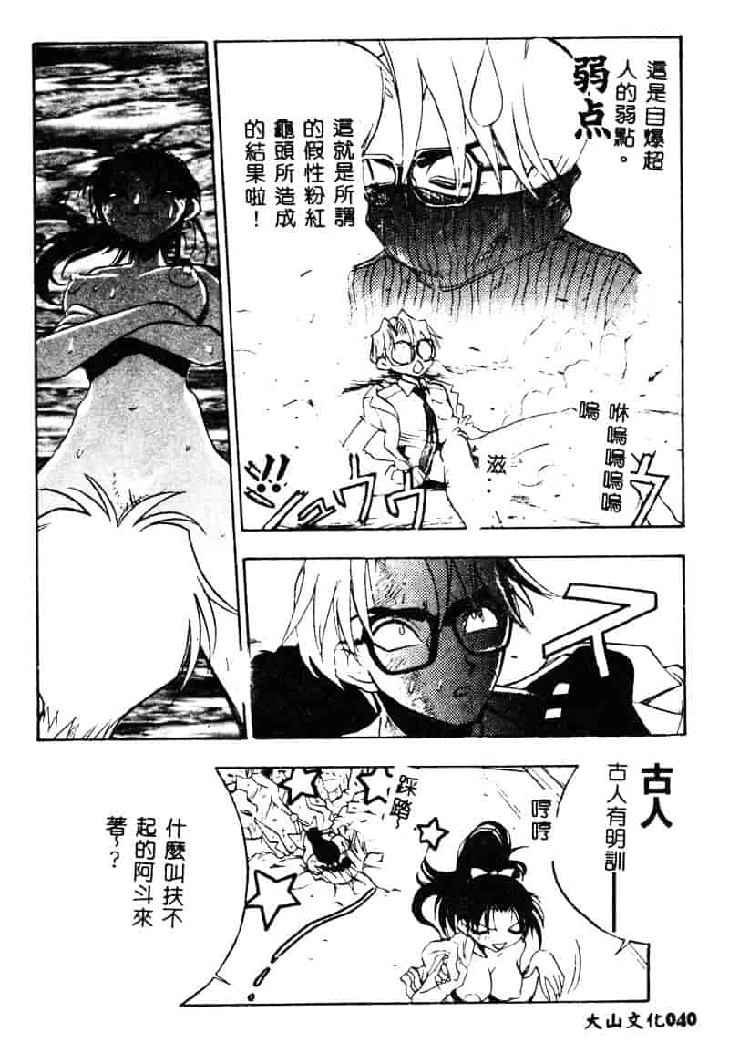 汉化版-[湯河原あたみ] 自爆超人ビザールマン_第2集