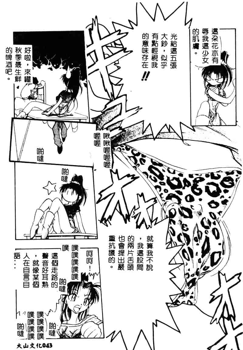 汉化版-[湯河原あたみ] 自爆超人ビザールマン_第2集