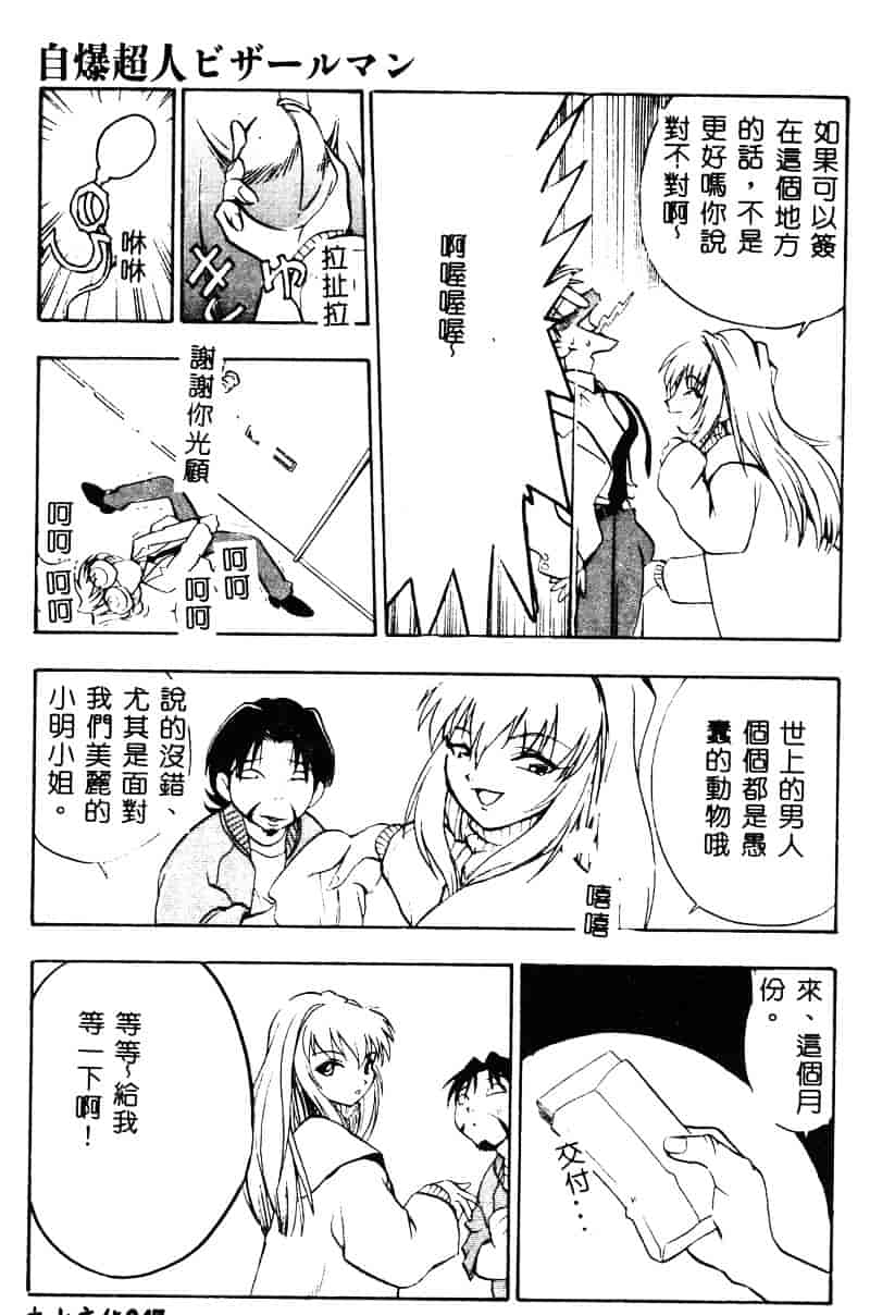 汉化版-[湯河原あたみ] 自爆超人ビザールマン_第2集