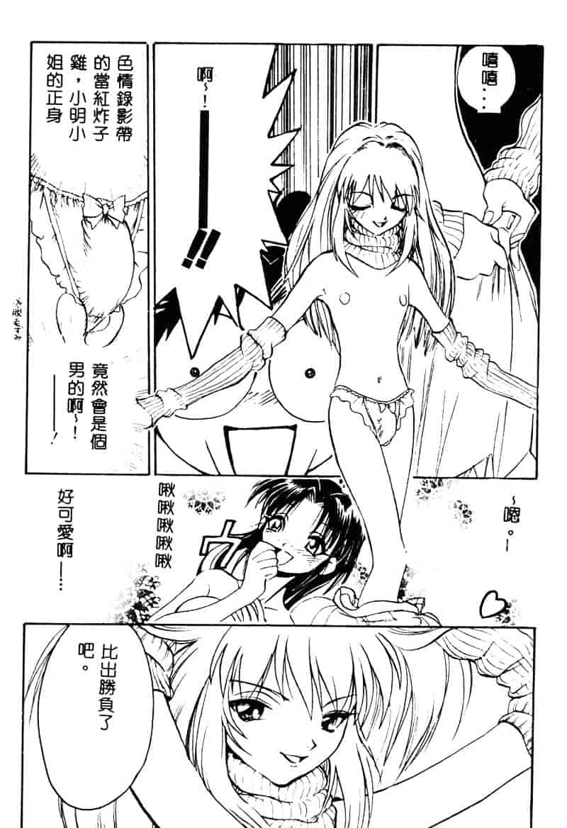 汉化版-[湯河原あたみ] 自爆超人ビザールマン_第3集