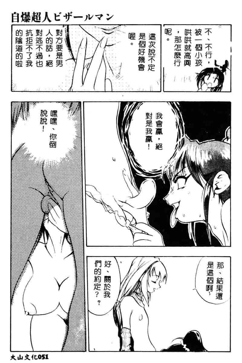汉化版-[湯河原あたみ] 自爆超人ビザールマン_第3集