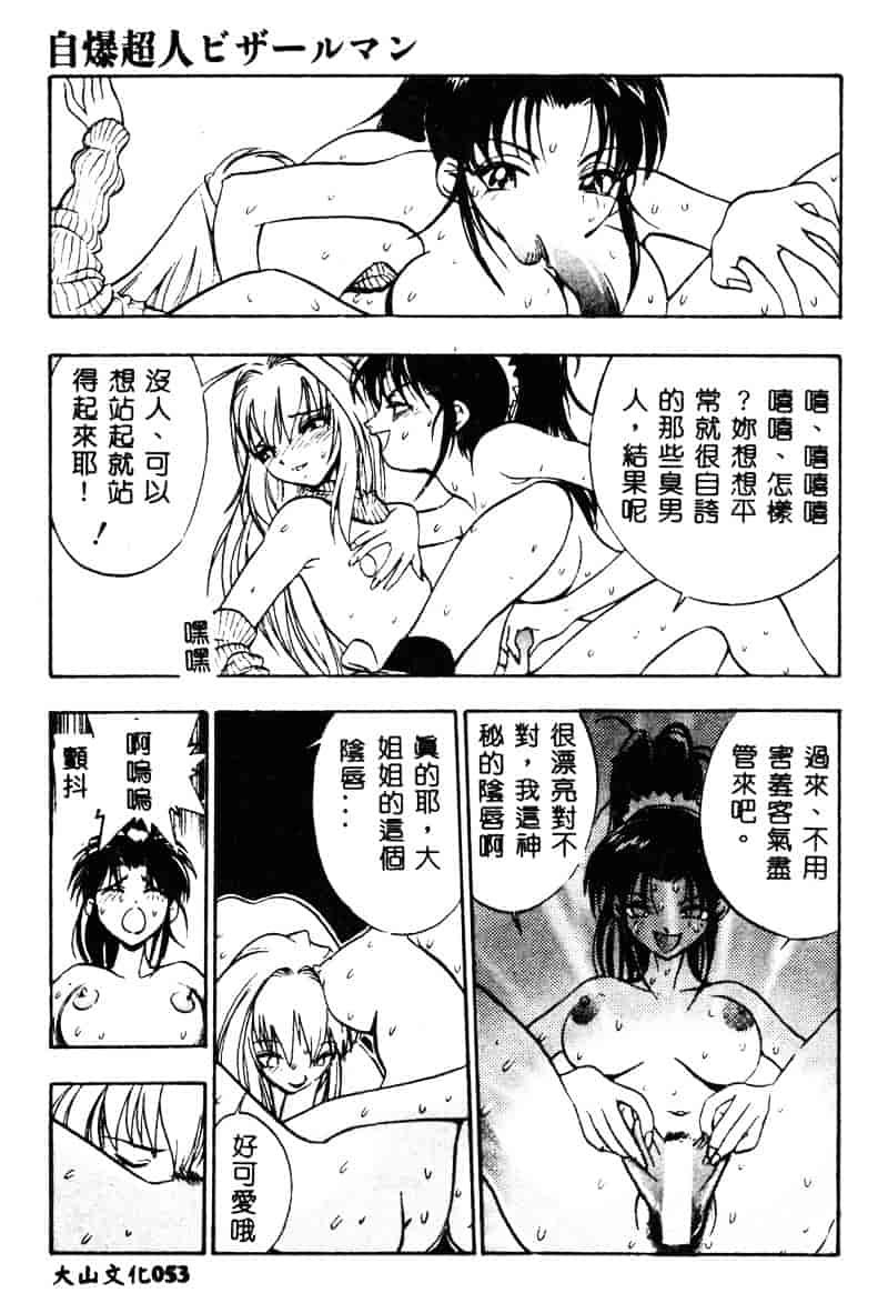 汉化版-[湯河原あたみ] 自爆超人ビザールマン_第3集