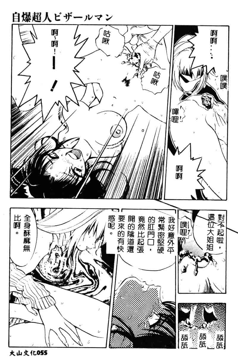 汉化版-[湯河原あたみ] 自爆超人ビザールマン_第3集