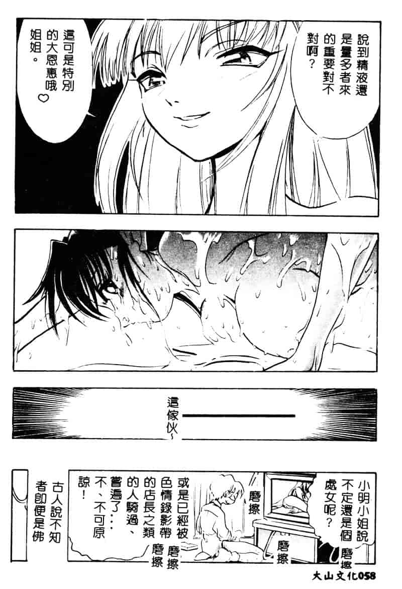 汉化版-[湯河原あたみ] 自爆超人ビザールマン_第3集