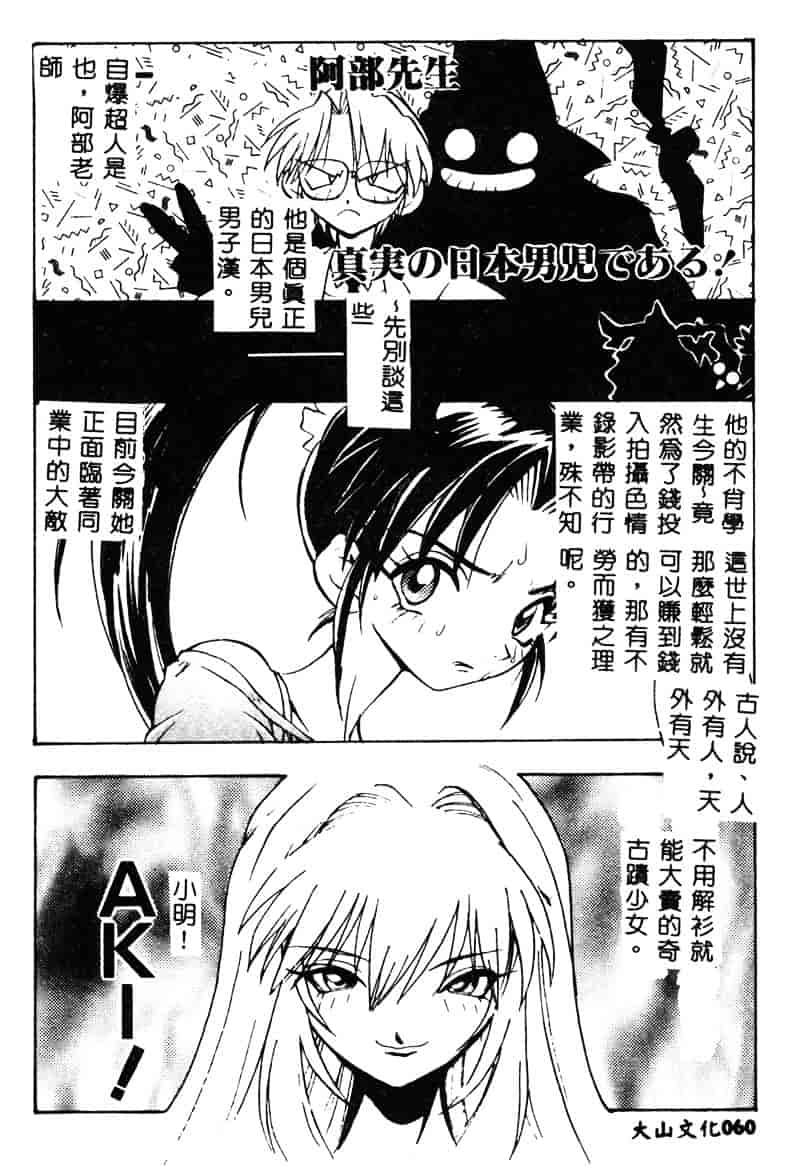 汉化版-[湯河原あたみ] 自爆超人ビザールマン_第3集