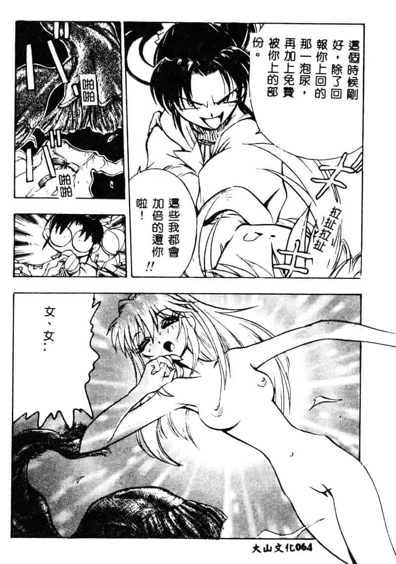 汉化版-[湯河原あたみ] 自爆超人ビザールマン_第3集