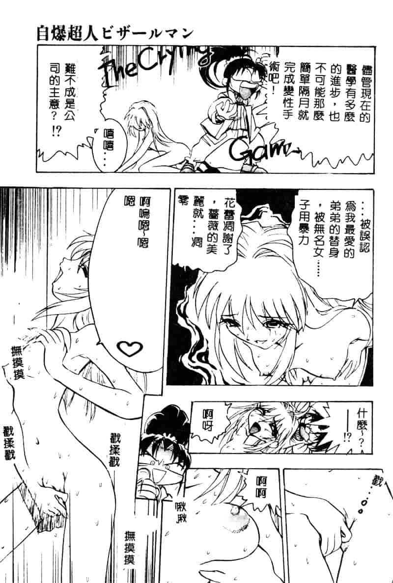 汉化版-[湯河原あたみ] 自爆超人ビザールマン_第3集