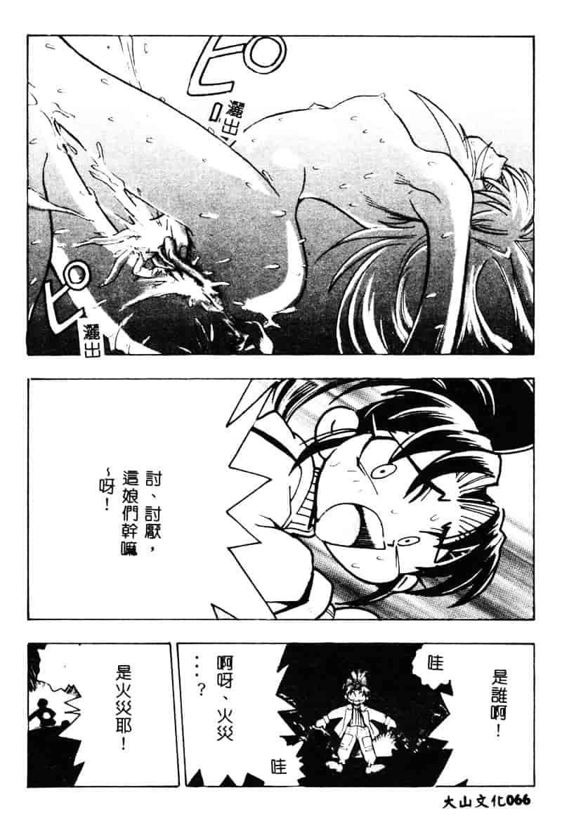 汉化版-[湯河原あたみ] 自爆超人ビザールマン_第3集