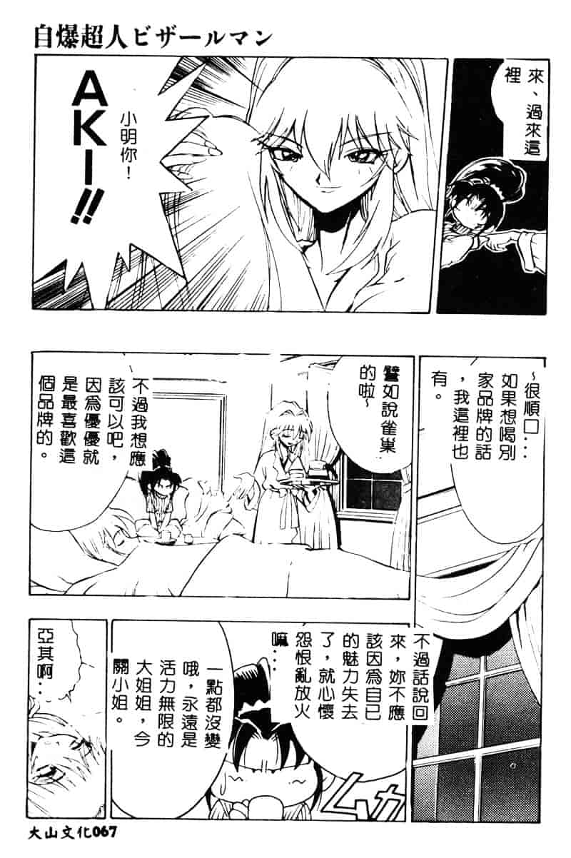 汉化版-[湯河原あたみ] 自爆超人ビザールマン_第3集
