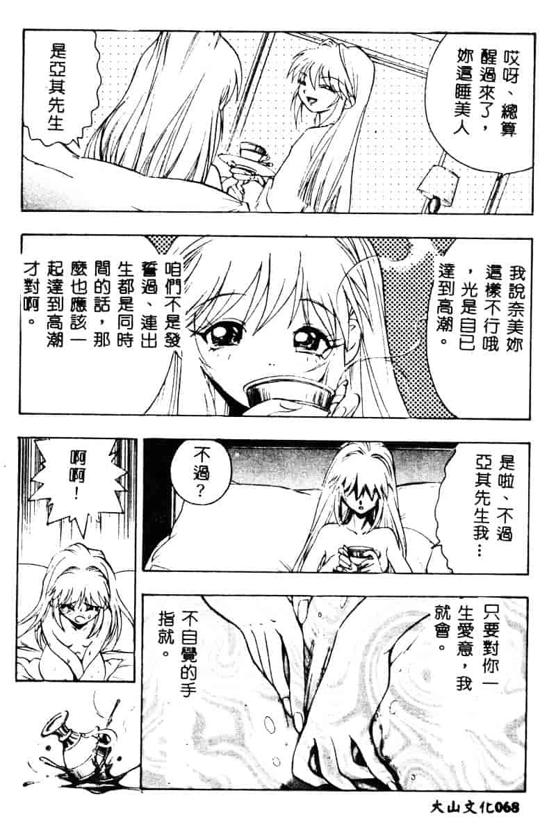 汉化版-[湯河原あたみ] 自爆超人ビザールマン_第3集