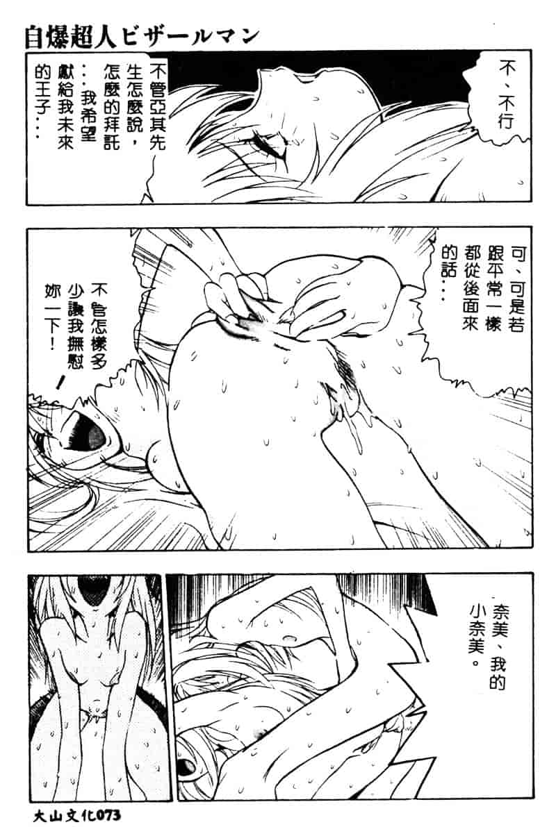 汉化版-[湯河原あたみ] 自爆超人ビザールマン_第3集