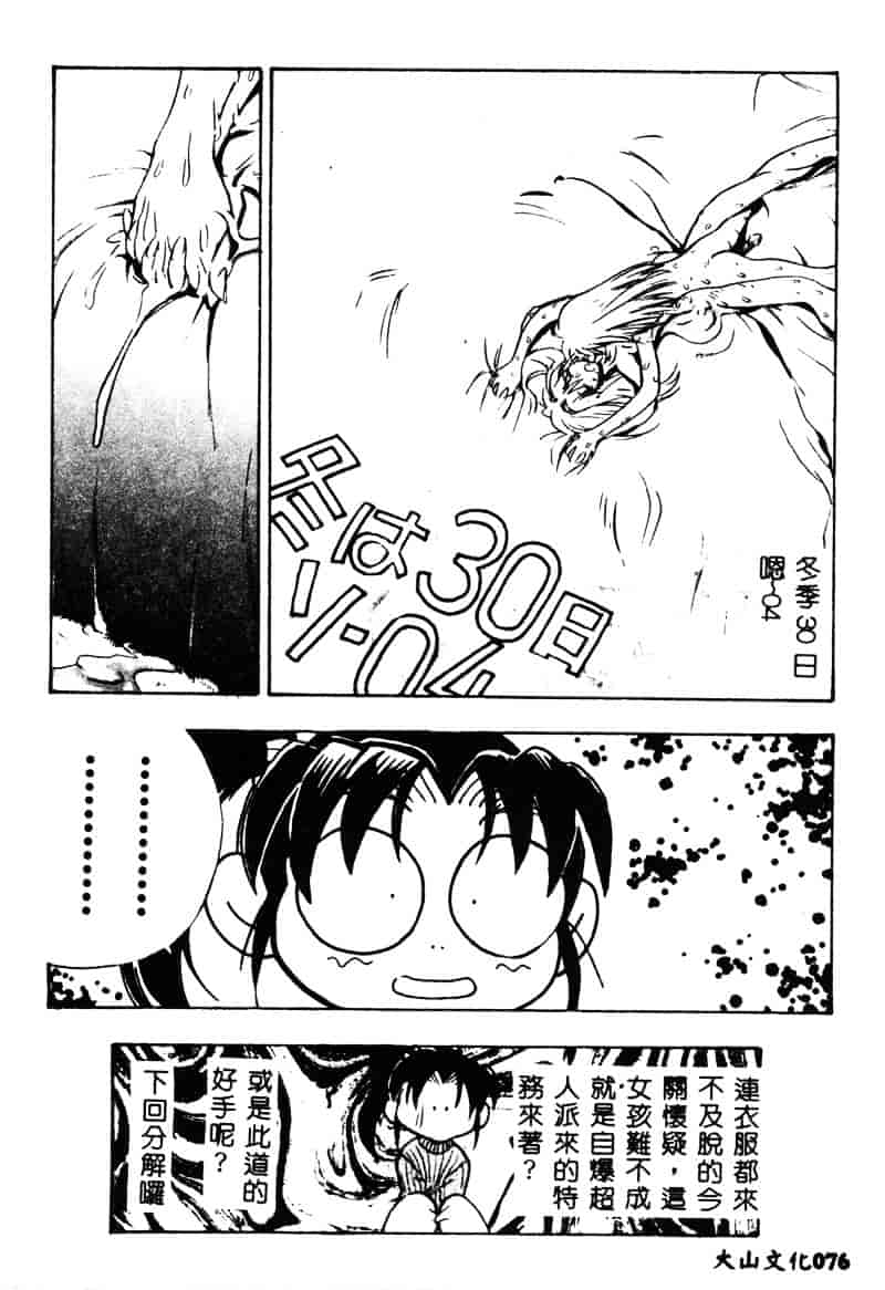 汉化版-[湯河原あたみ] 自爆超人ビザールマン_第4集
