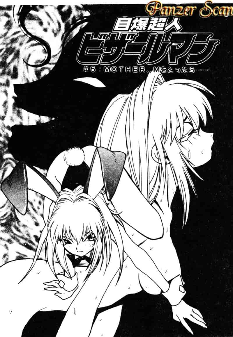 汉化版-[湯河原あたみ] 自爆超人ビザールマン_第4集
