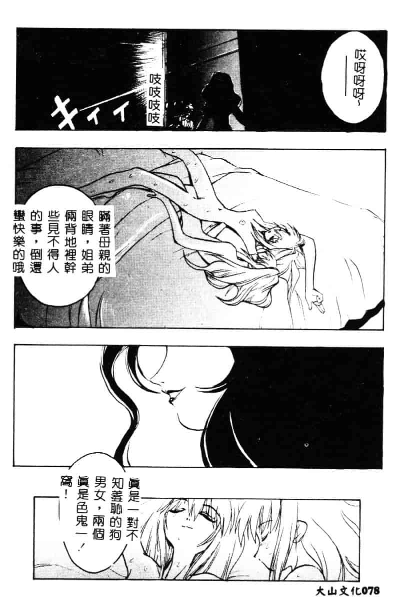 汉化版-[湯河原あたみ] 自爆超人ビザールマン_第4集